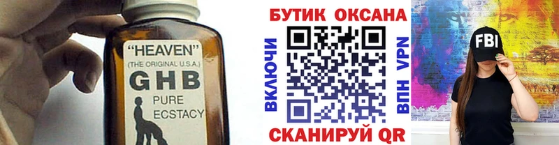 Купить где  Салаир  БУТИРАТ жидкий экстази 